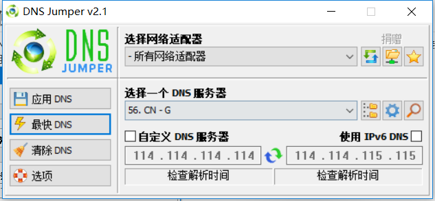 一键转换DNS地址神器-DNSJumper