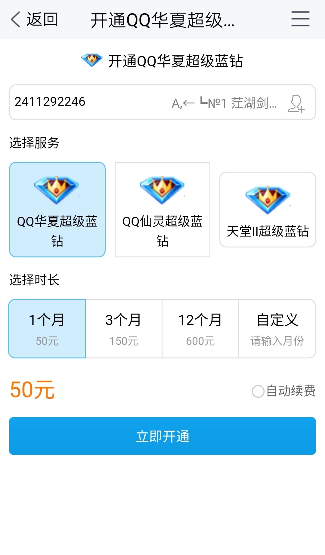 QQ超级蓝钻50元一个月发布启用详细地址