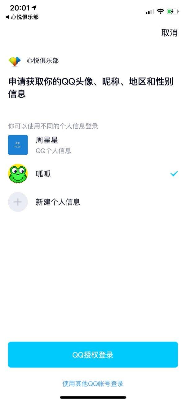 腾讯QQ登录随机身份正式上线