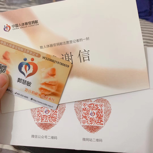 免费申请中国人体器官捐献实体卡地址_让我们做一次有意义的事情吧