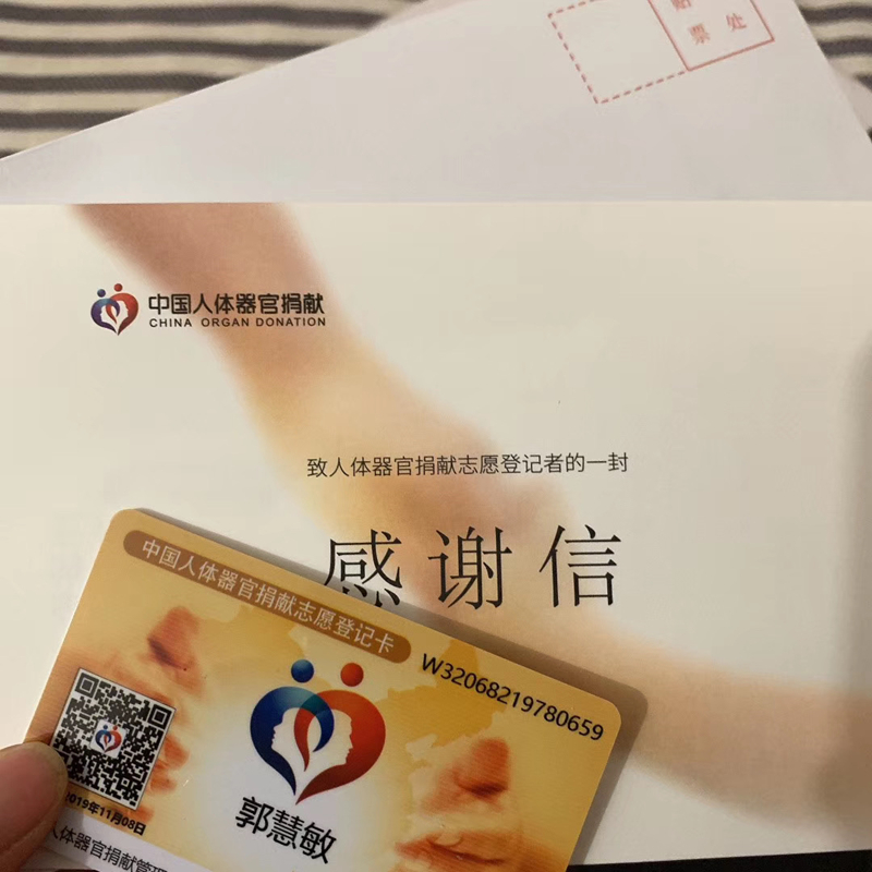 免费申请中国人体器官捐献实体卡地址_让我们做一次有意义的事情吧
