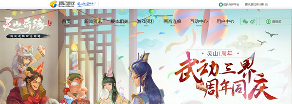 另一款腾讯游戏停止了网游灵山奇缘在中国地区的运营