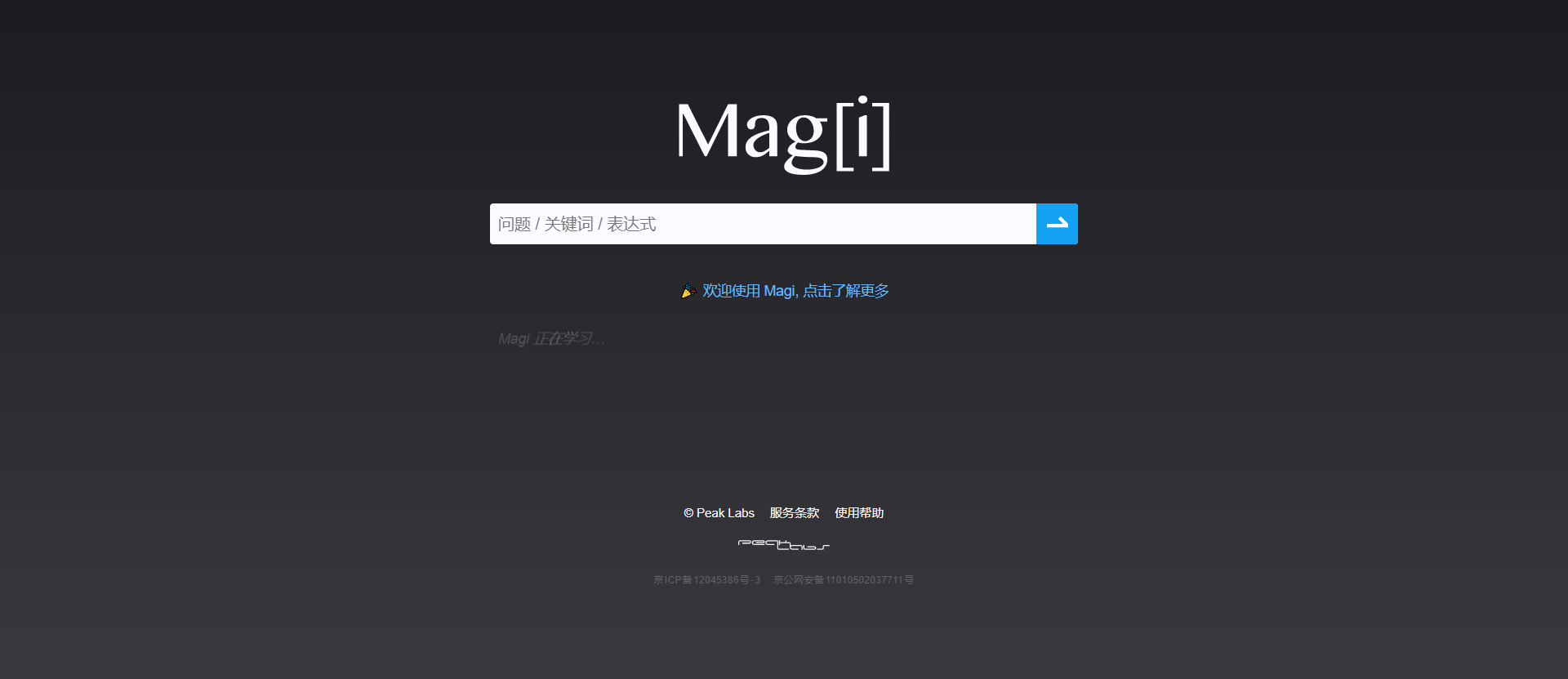 Magi-使用AI互联网知识的搜索引擎