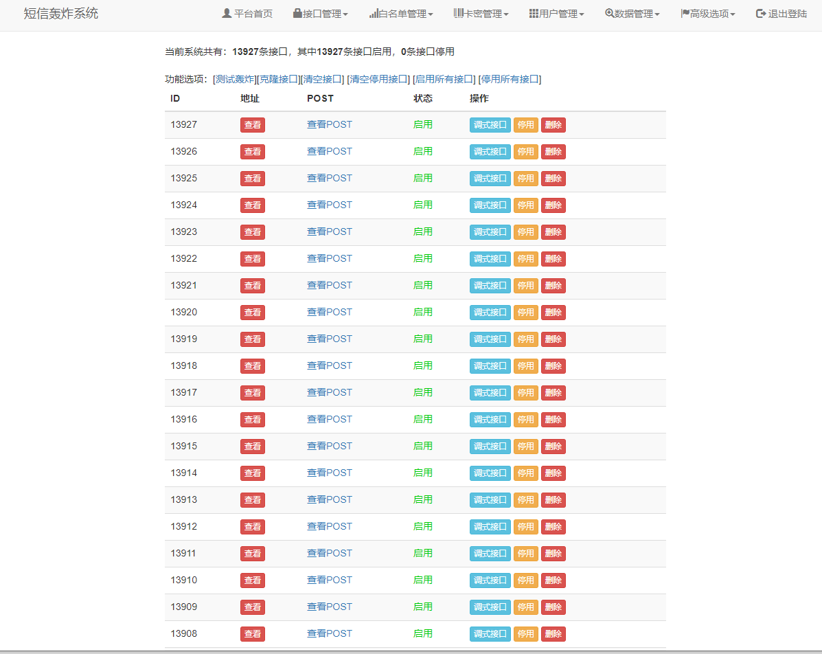 短信轰炸,轰炸系统,短信轰炸接口