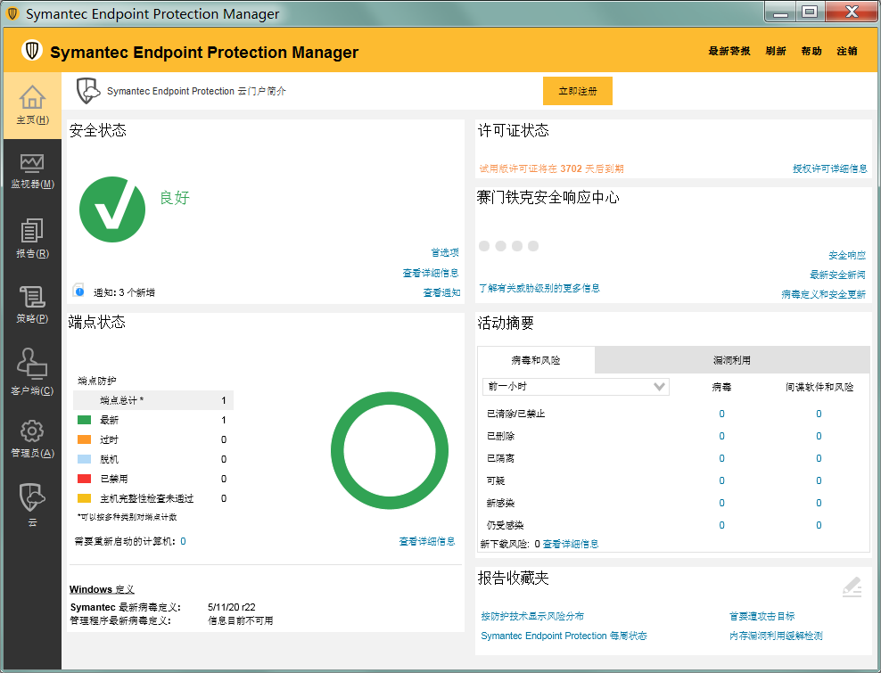 Symantec，Endpoint，ProtectionManagerV14.2.1023，服务器安全保护系统