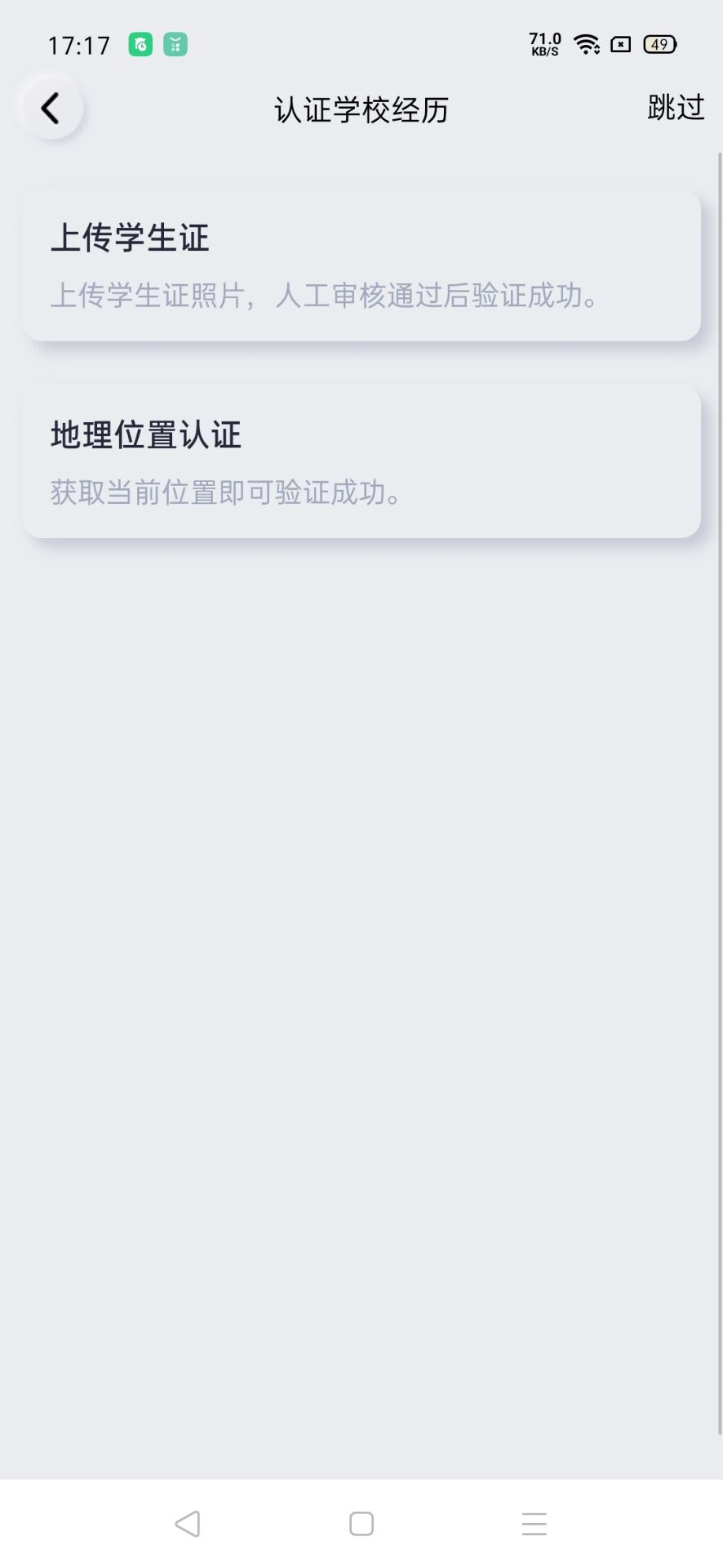 QQ自定义校园认证秒过验证教程