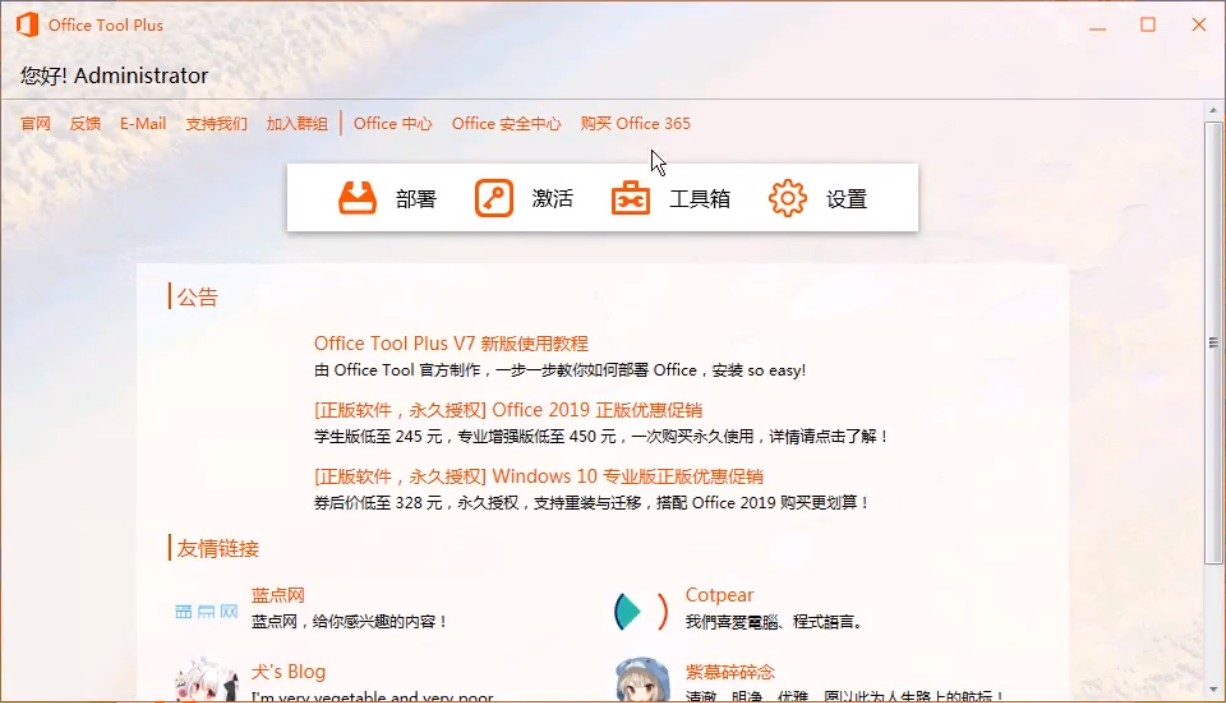 Office Tool Plus – Office傻瓜式一键部署/激活工具-PK技术网