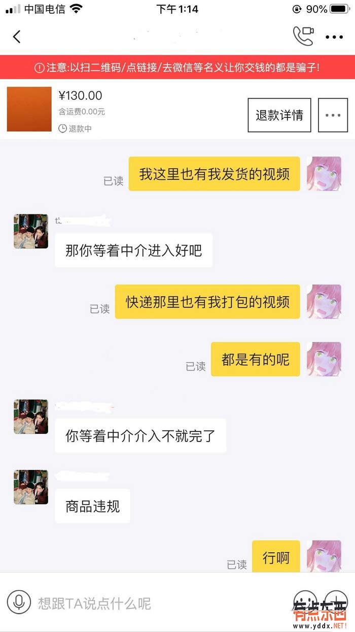 一个有味道的帖子：闲鱼小法庭原味内裤退货纠纷，堪称精彩！-PK技术网