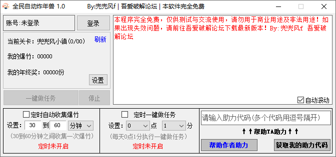 【Windows】京东全民自动炸年兽v1.0-PK技术网