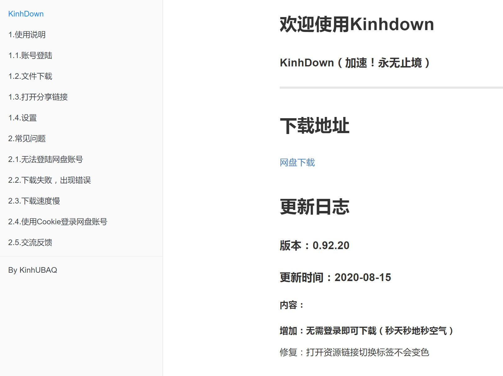 百度网盘新下载工具Kinhdown+Pandownload修改版复活-PK技术网