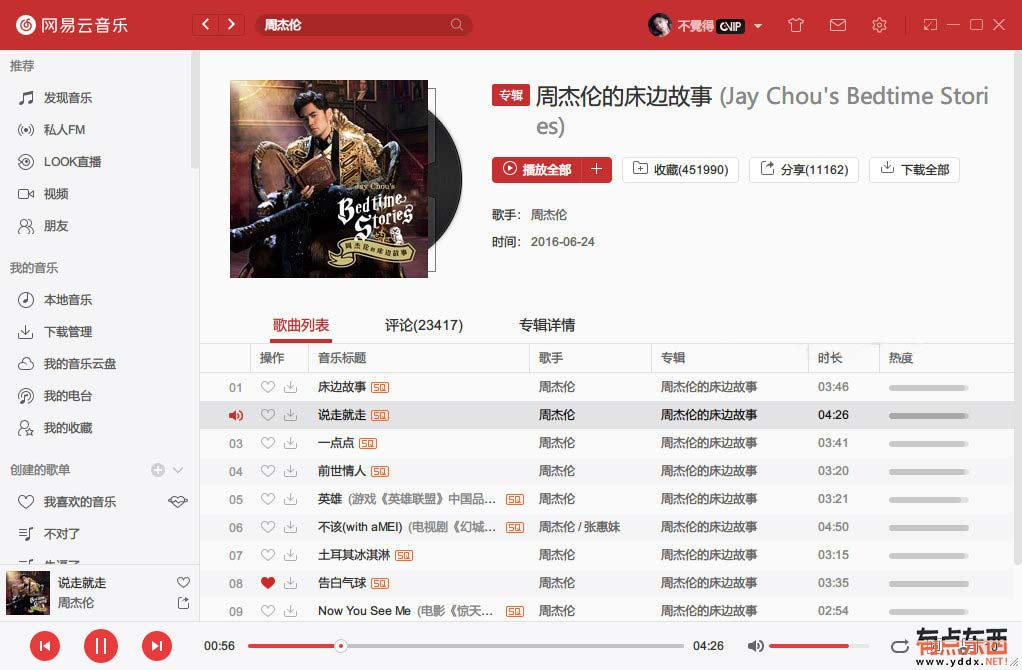 趣味网站分享第8期：全网音乐免费听，音乐在线听/下载网站汇总-PK技术网