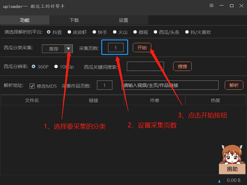 Uploader：短视频批量无水印解析软件，功能强大搬运工必备！-PK技术网