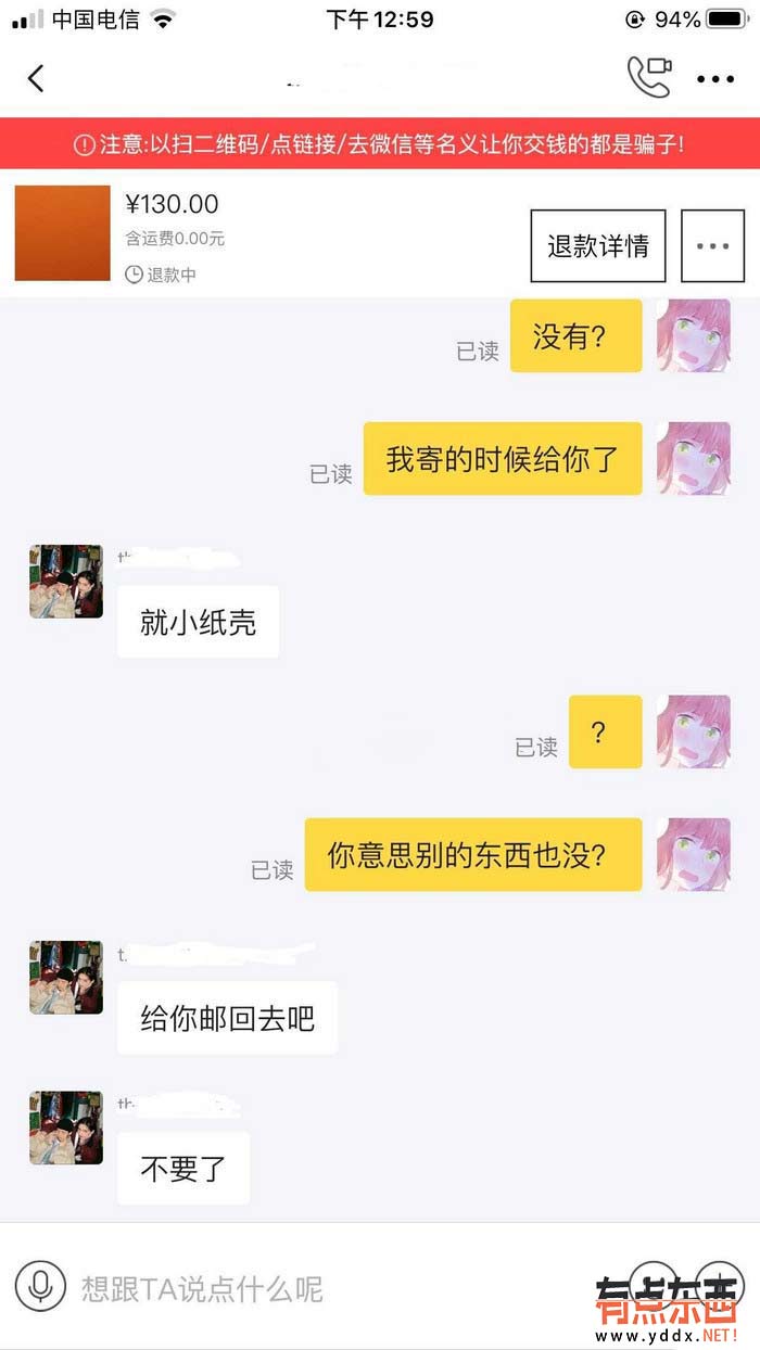 一个有味道的帖子：闲鱼小法庭原味内裤退货纠纷，堪称精彩！-PK技术网