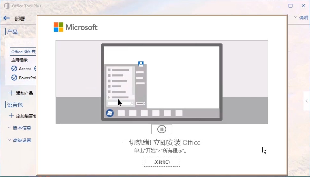 Office Tool Plus – Office傻瓜式一键部署/激活工具-PK技术网