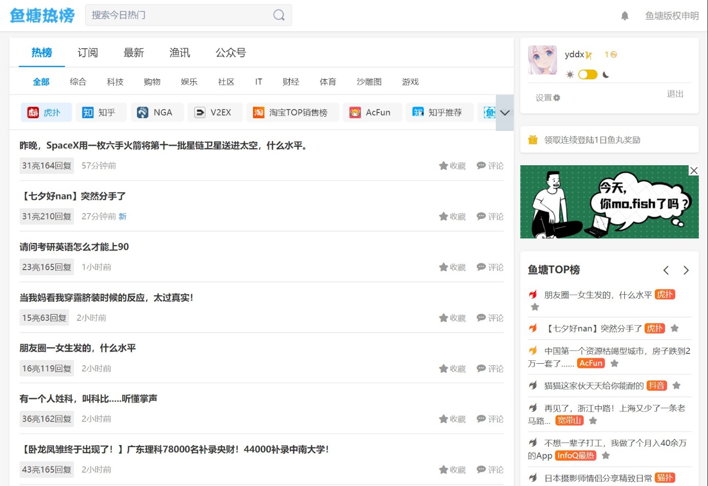 鱼塘热榜mo.fish – 上班摸鱼新闻聚合网站，采集各大网站热帖排行-PK技术网