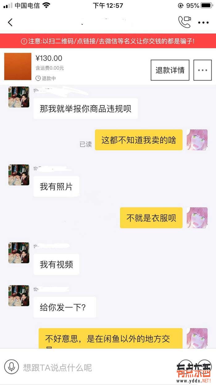 一个有味道的帖子：闲鱼小法庭原味内裤退货纠纷，堪称精彩！-PK技术网