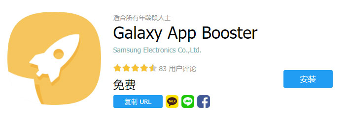 Galaxy App Booster/运用推进器：安卓机一件加速高科技