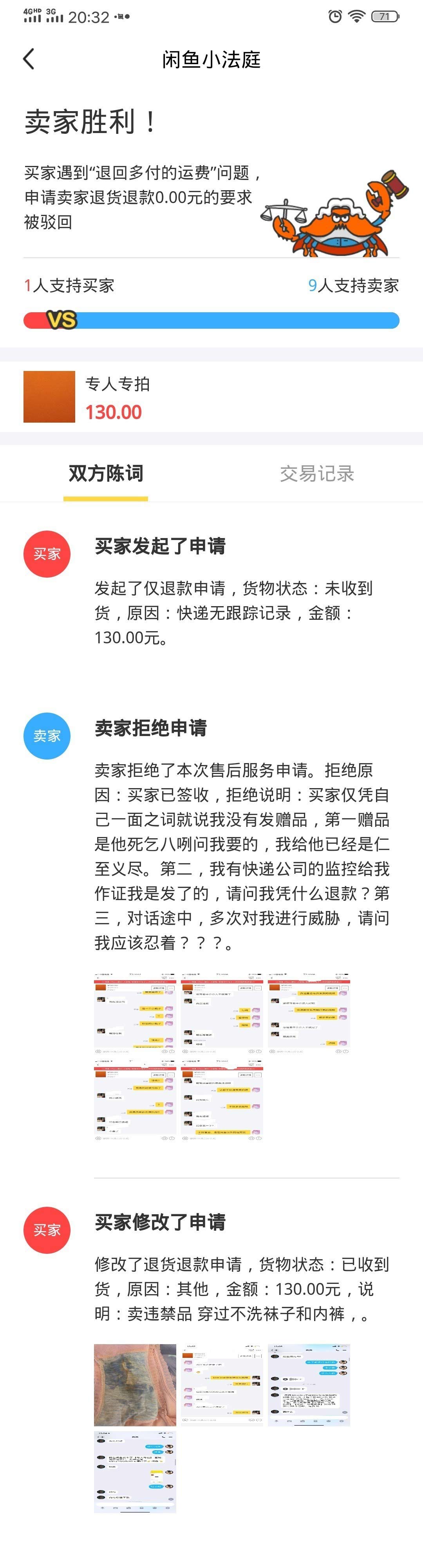 一个有味道的帖子：闲鱼小法庭原味内裤退货纠纷，堪称精彩！-PK技术网