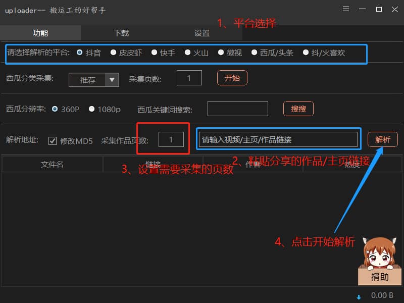 Uploader：短视频批量无水印解析软件，功能强大搬运工必备！-PK技术网