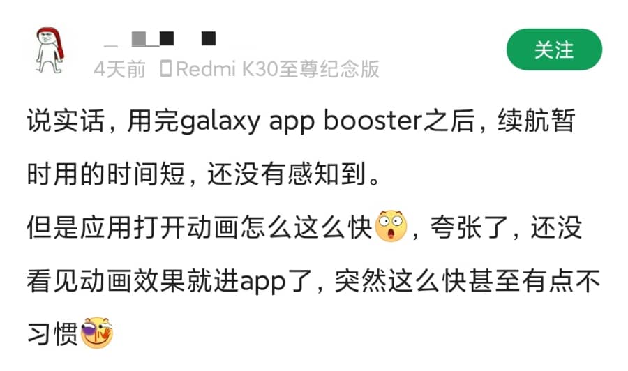 Galaxy App Booster/应用助推器：安卓手机一件提速黑科技-PK技术网