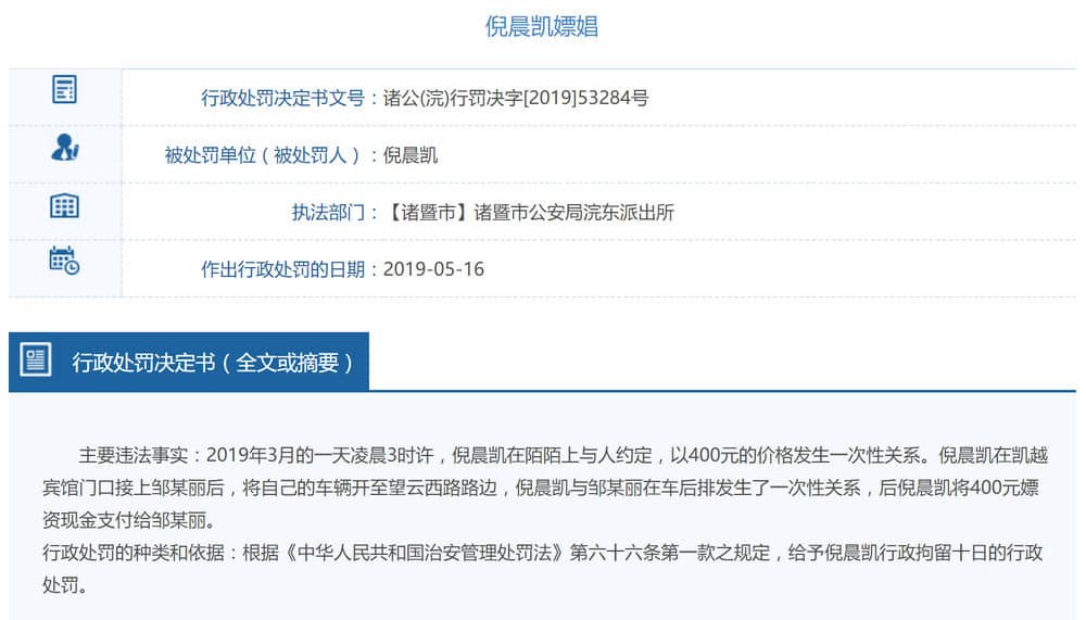浙江省行政处罚2017年至今违法犯罪公开调查