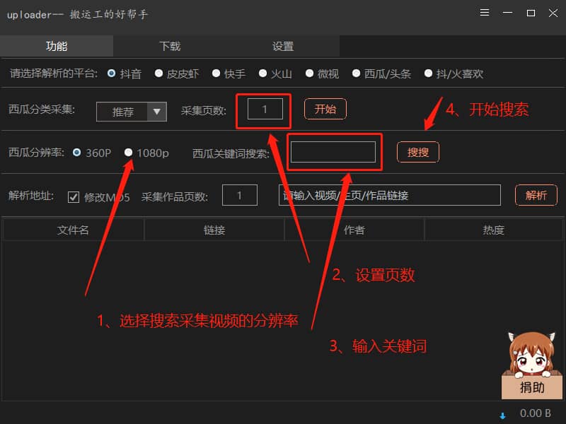 Uploader：短视频批量无水印解析软件，功能强大搬运工必备！-PK技术网