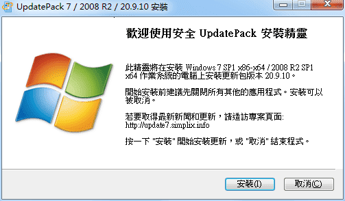 windows7更新补丁安装包UpdatePack7R2v20.9.10