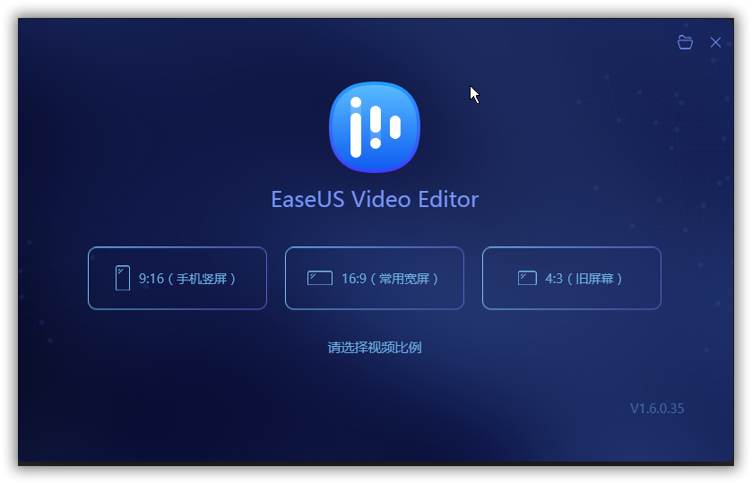 EaseUS Video Editor视频剪辑器 v1.6.0.35