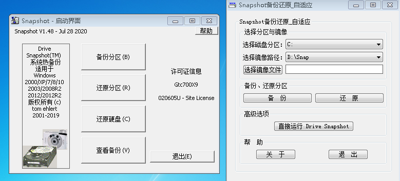 Drive SnapShot v1.48.0.18826 简体中文版纪念版