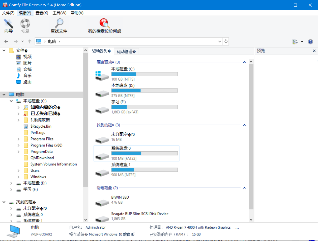Comfy File Recovery数据修复手机软件 5.4