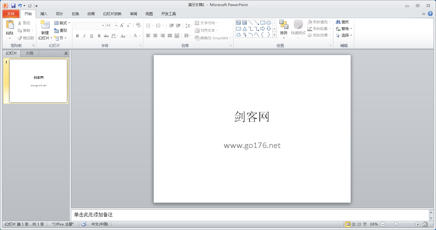 Office2010免激活简化版