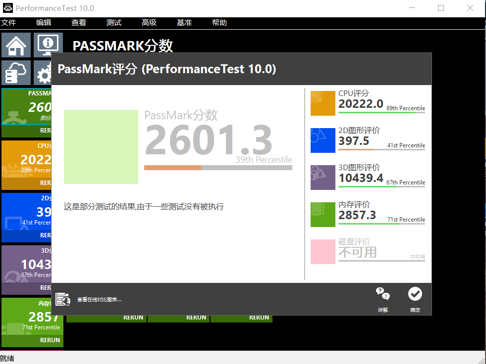 PerformanceTest 综合电脑性能测试软件 （v10.0.1007）-PK技术网