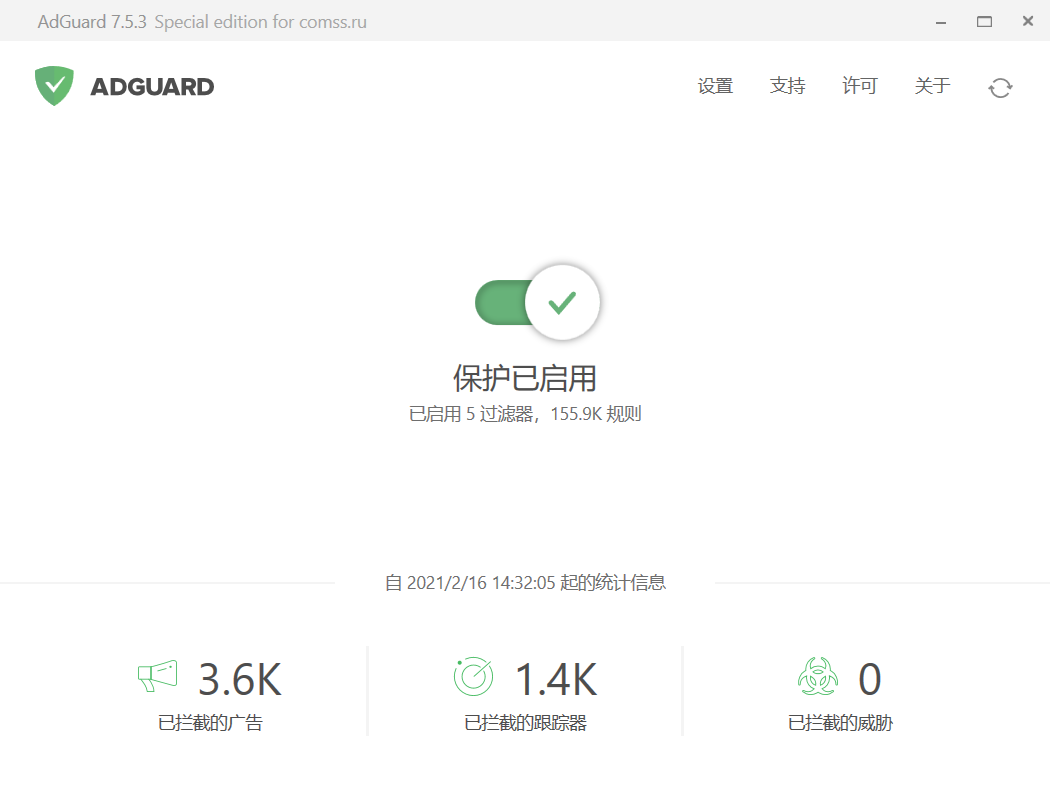 Adguard Premium v7.5.3430 专业广告拦截软件翠绿色绿色版