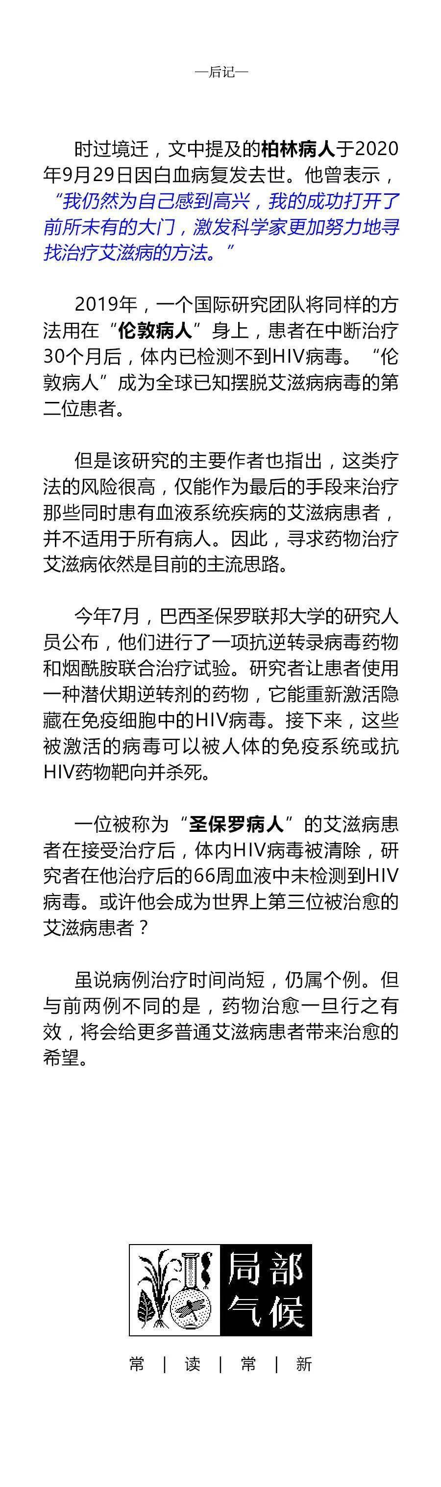 @局部气候调查组 科普文：艾滋病交响诗-PK技术网