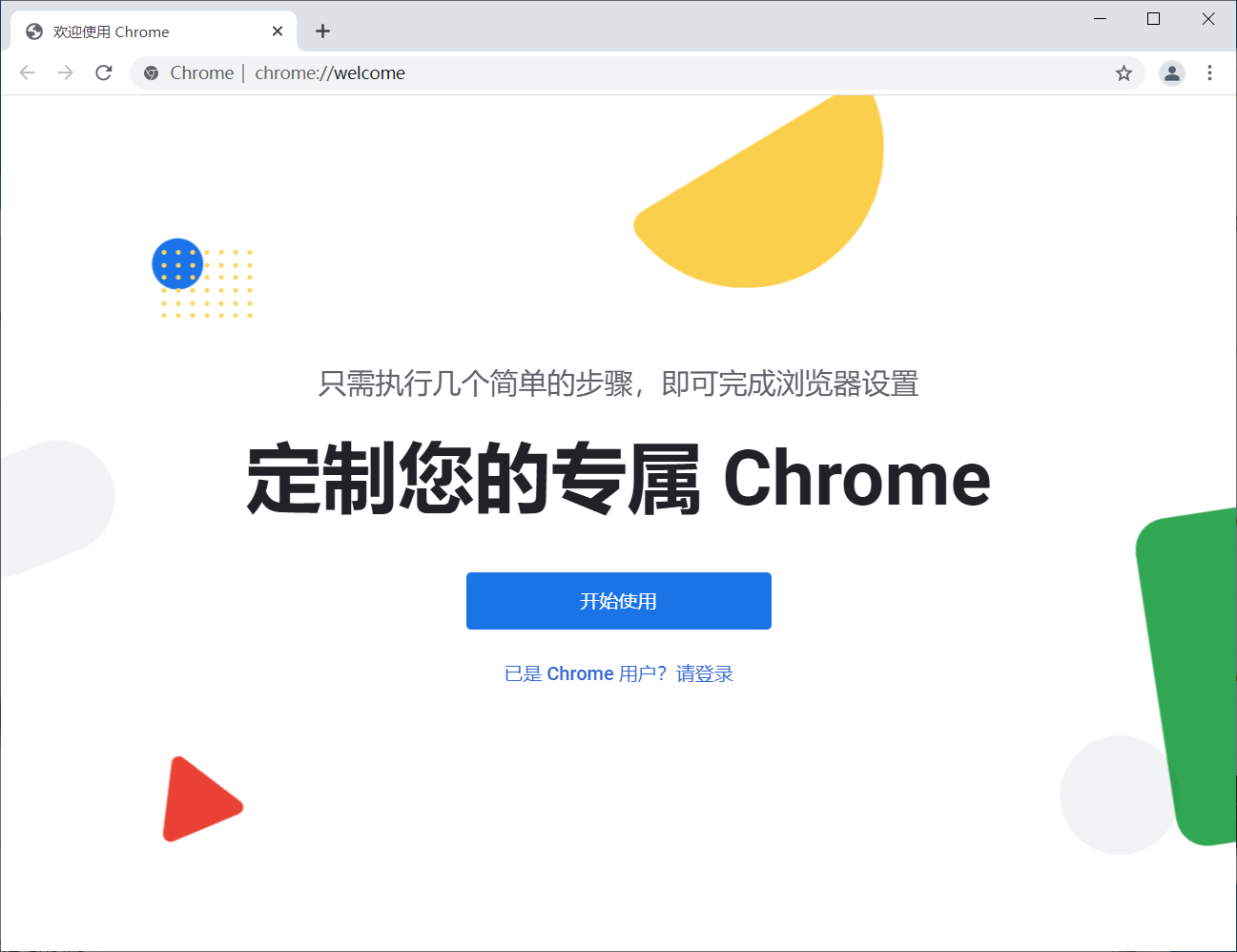 谷歌Chrome发布v90正式稳定版