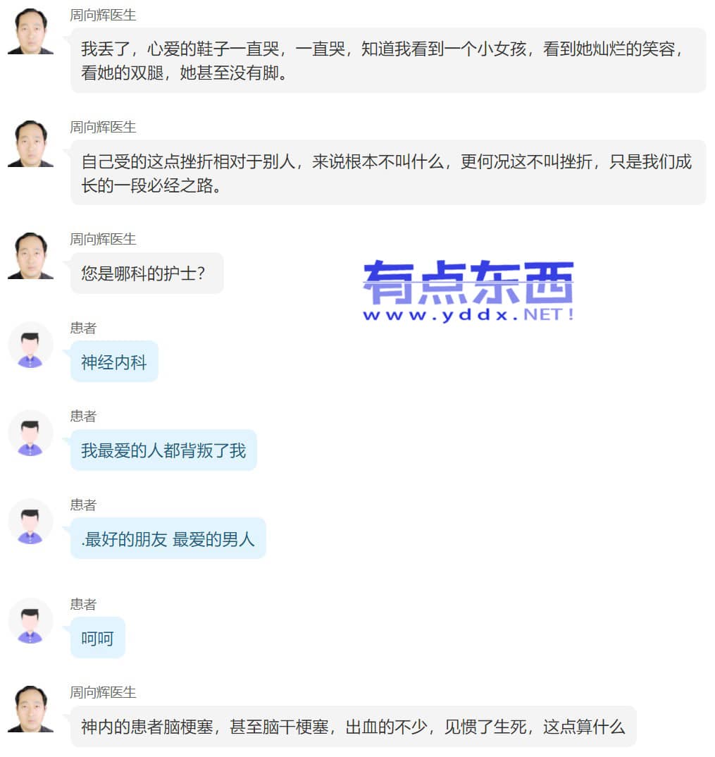 神经内科护士咨询春雨医生药物用量，结果变成深夜情感咨询…-PK技术网