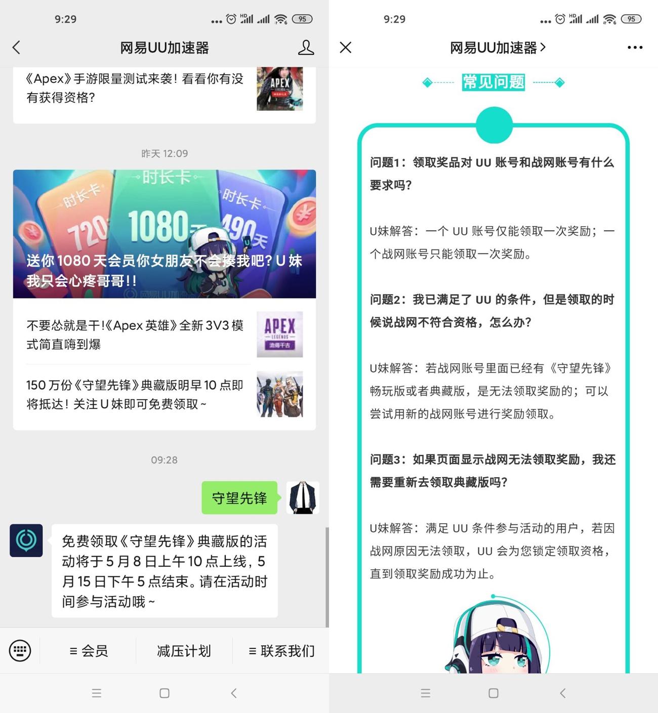 网易UU加速器免费领取守望先锋-PK技术网