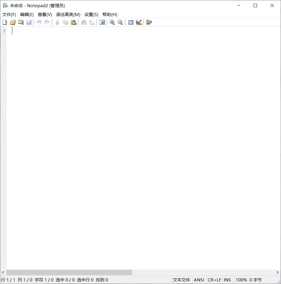 Notepad2，中文优化安装版(轻狂志)4.21.3.3646