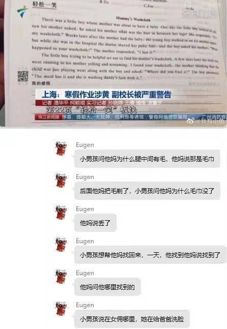 上海一中学寒假作业涉黄 副校长被处分-PK技术网