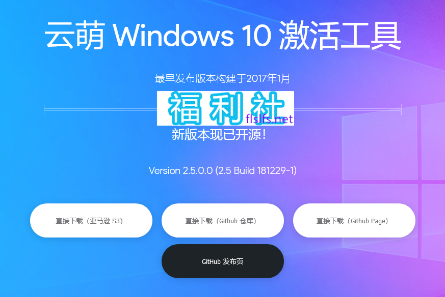 云萌 Windows 10 激活工具最新版