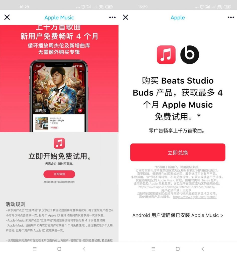 iPhone手机免费领1~五月Apple Music歌曲vip会员