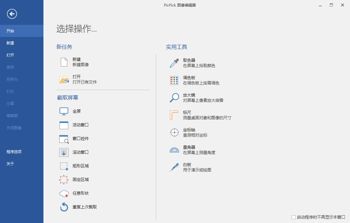 PicPick Professional v5.1.7 简体中文绿色版-PK技术网