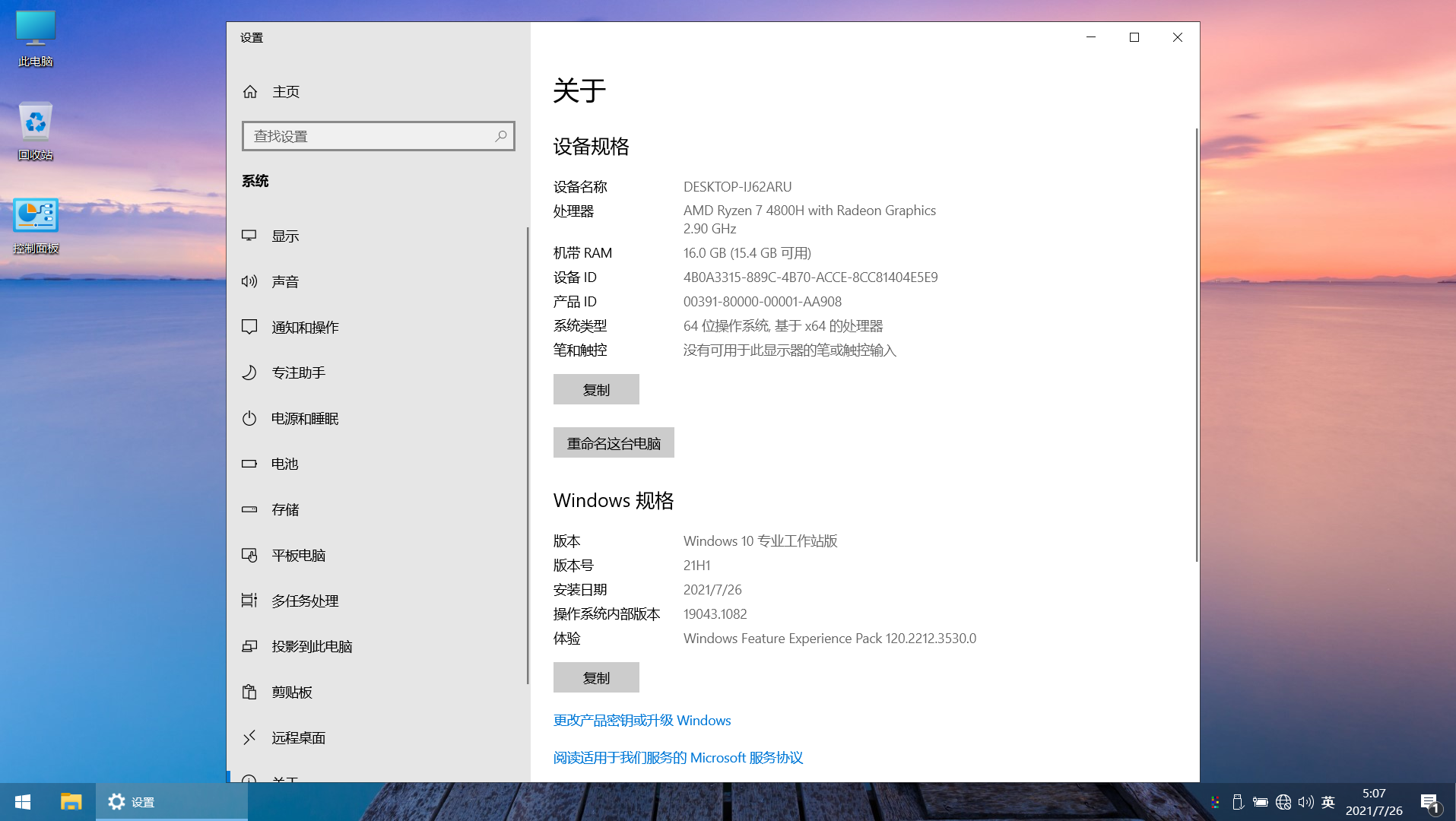 【不忘初心】Windows 10 21H1作者自用版 （x64） （19043.1082）-PK技术网