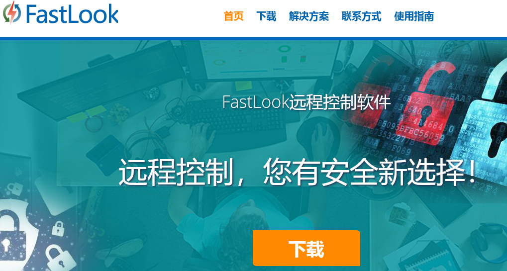FastLook 又一款免费远程控制-PK技术网