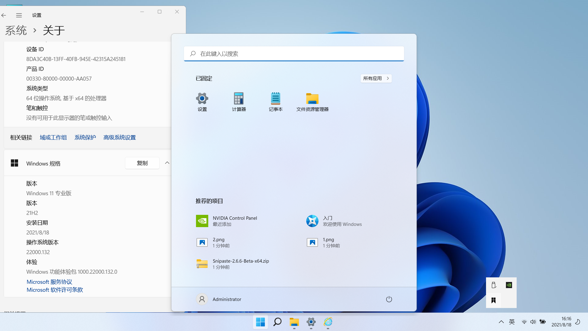不忘初心Windows11精简版（22000.132）-PK技术网