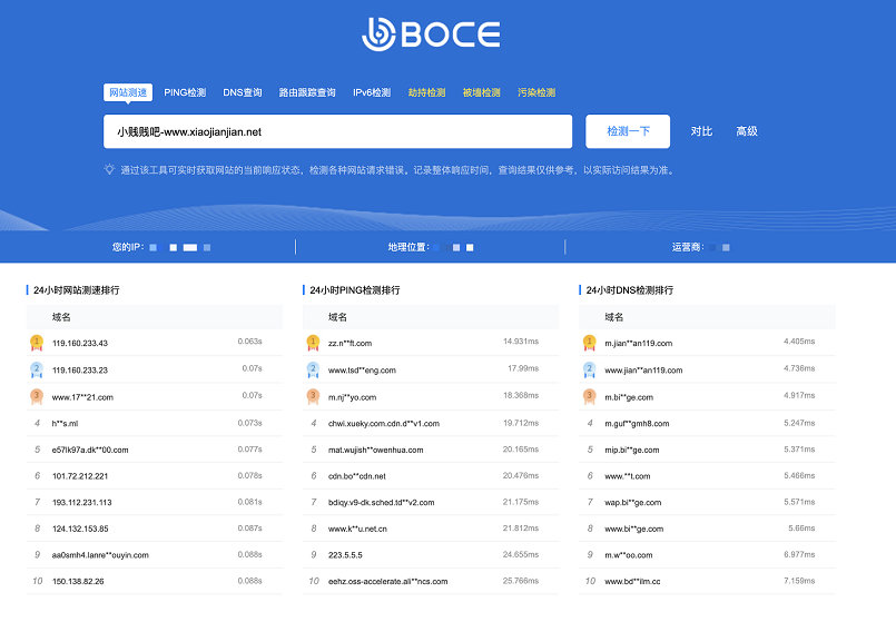 Boce：网站测速专用工具开启新使用方法