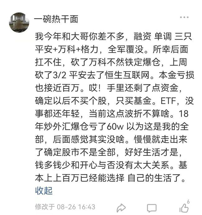 从盈利 150 万到负债 30 万，股民自述爆仓经历-PK技术网