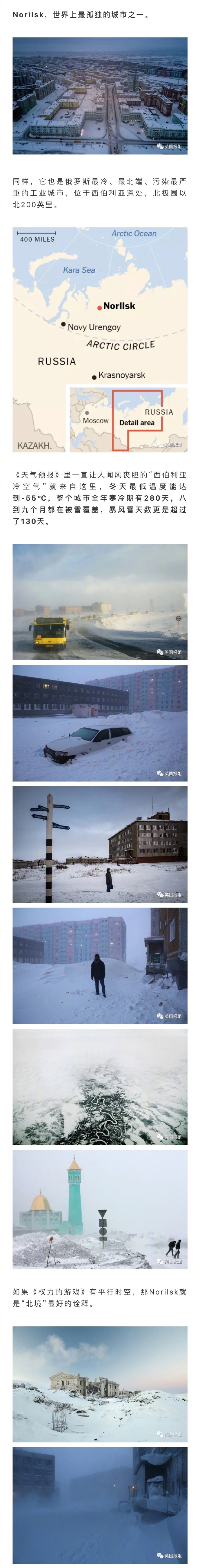 俄罗斯Norilsk是世界上最冷、最孤独、最污染的城市