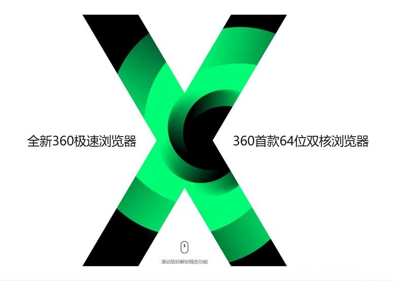 360极速浏览器X「21.0.1010」官方版-PK技术网
