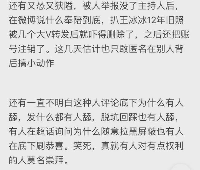 王冰冰离过婚？网爆、人肉她的这群男人真的疯了-PK技术网